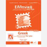 Ελληνικά για σας A1-Workbook/Greek for You A1 Workbook