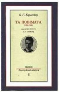 ΤΑ ΠΟΙΗΜΑΤΑ (1913-1928) ΚΑΡΥΩΤΑΚΗΣ